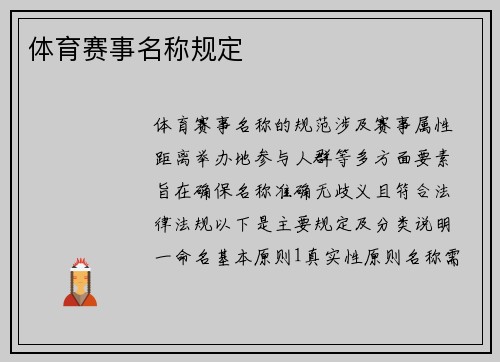 体育赛事名称规定